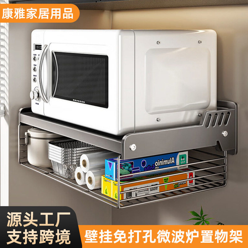 微波炉壁挂式置物架免打孔微波炉架子家用厨房墙壁烤箱收纳挂架