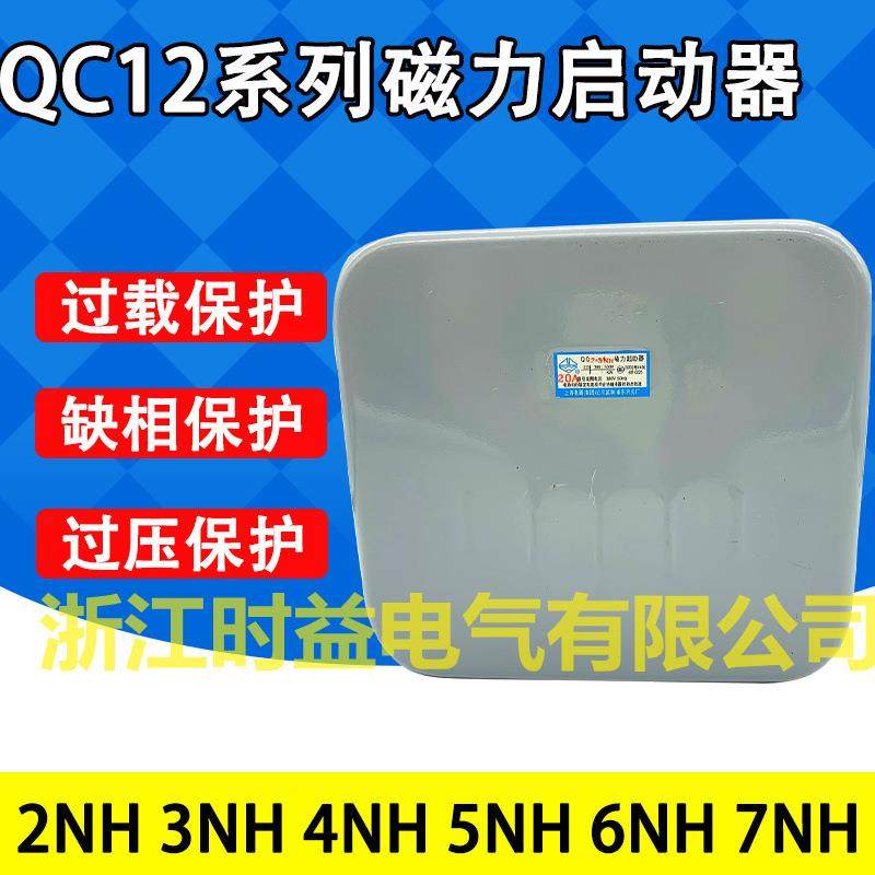 QC12-2NHQC12-3NHQC12-4NH电动机正反转磁力开关磁力起动器