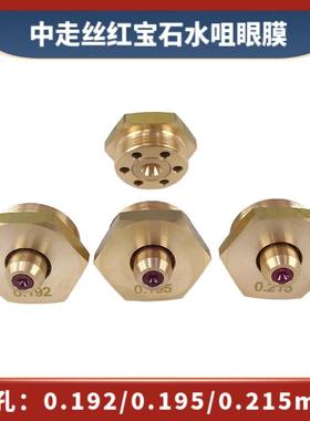 中走丝红宝石水咀0.192/0.195/0.215mm线切割机床配件导丝嘴眼膜