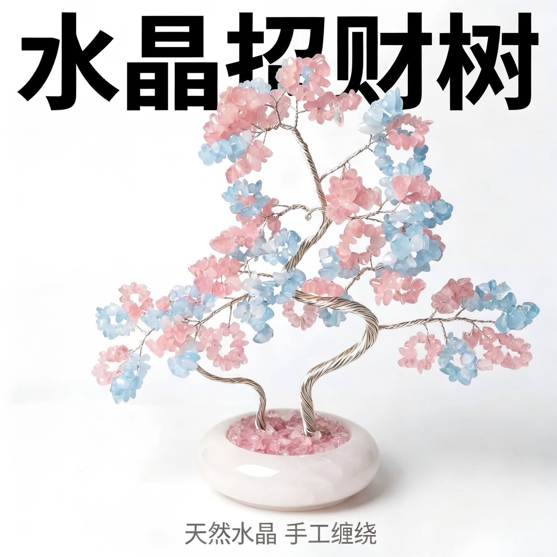 天然水晶碎石发财树手工编织水晶发财树玉碗底座水晶树桌面招财树