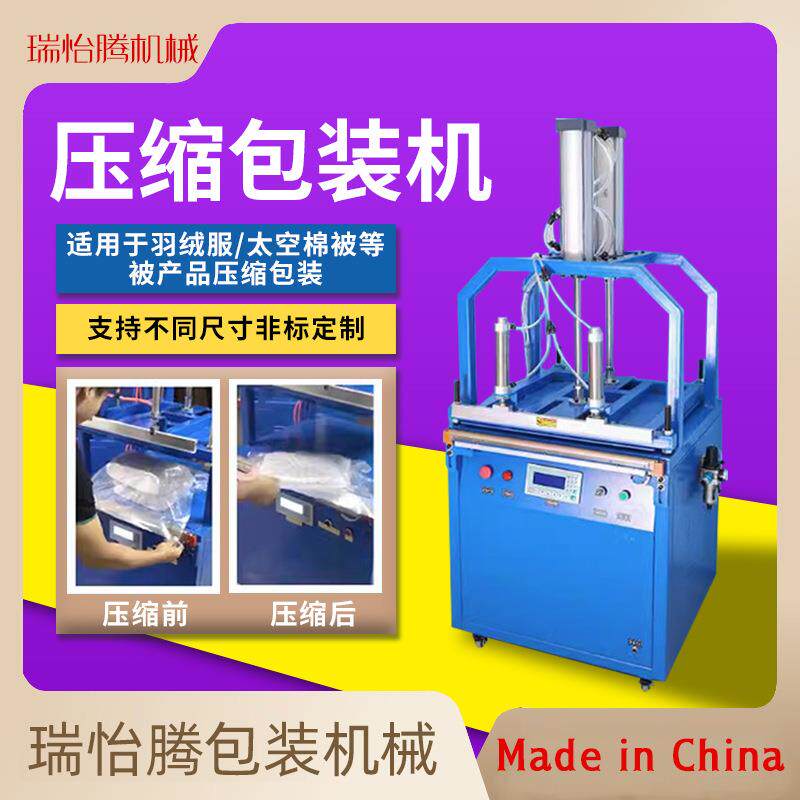 自动压缩压顶蓬松大件枕头羽绒棉被子封口抽真空打包装机商用