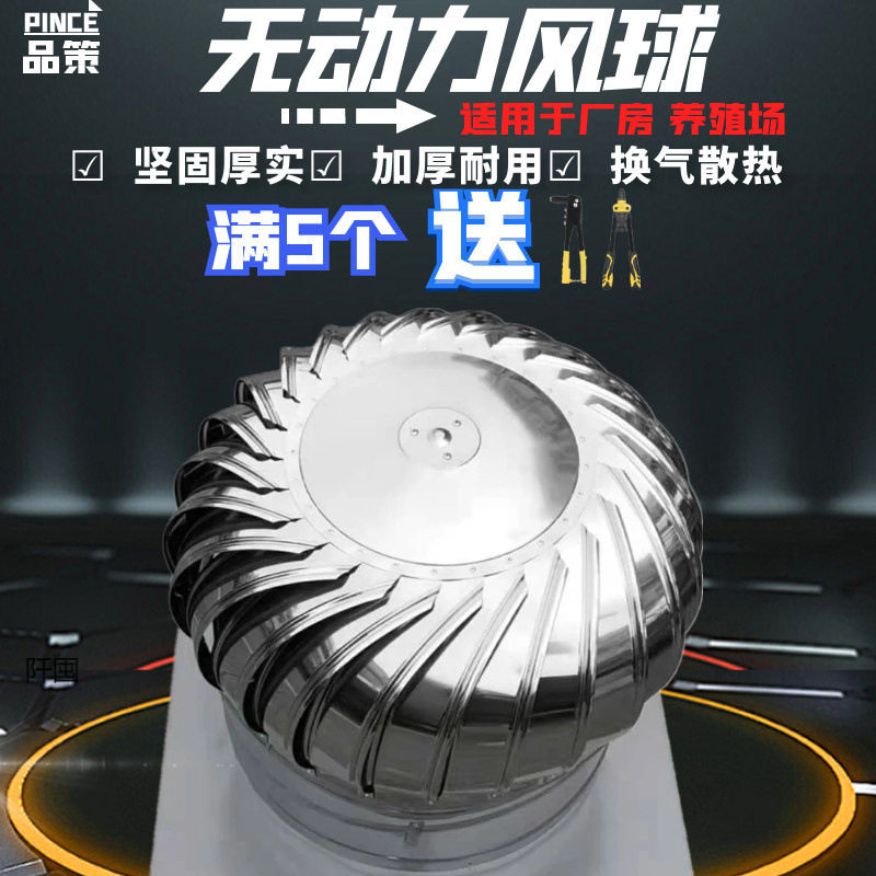 不锈钢无动力风球风帽养殖场屋顶通风器烟道排风换气帽厂房散热球