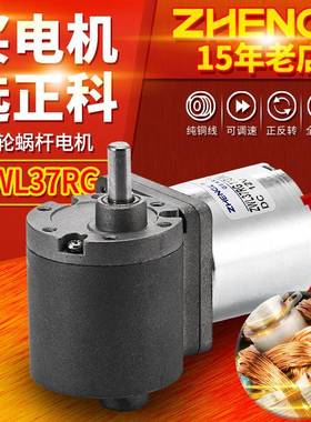 ZHENGK正科ZWL37RG可调速正反转涡轮减速电机低速大力矩12V24V