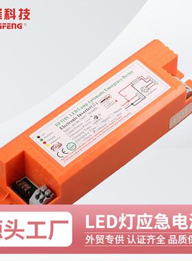 欧洲市场橘壳应急电源518S应急5W180分钟恒流自检带SAA认证