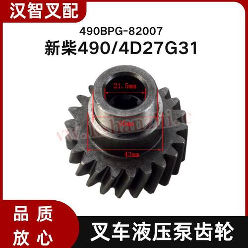 适用于新柴490/4D27G31液压泵齿轮490BPG-8200722齿杭叉合力龙工