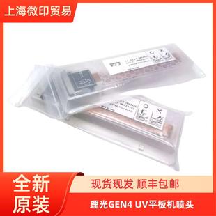 理光G4打印头GEN4MH2420喷头适用于UV平板机喷码 机UV喷头