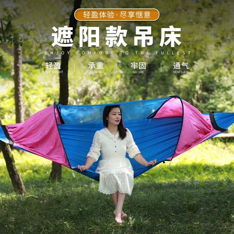 速开户外大吊床家庭聚会露营野炊遮阳防侧翻蚊帐防蚊虫携带方便