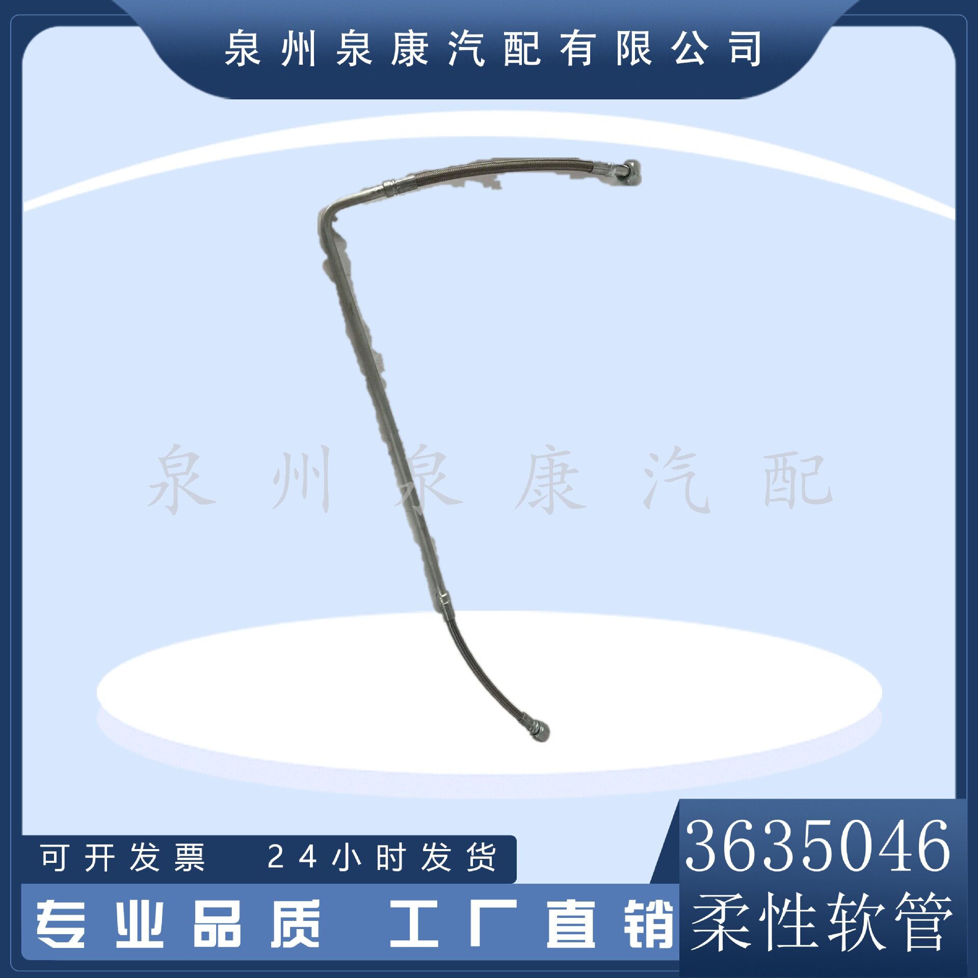 发动机配件柔性软管3635046输水管软管金属软管