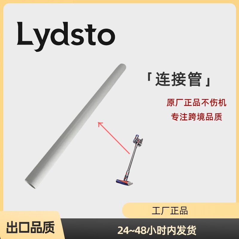 LydstoH3手持吸尘器吸尘杆延长杆直管伸缩管直杆子连接管