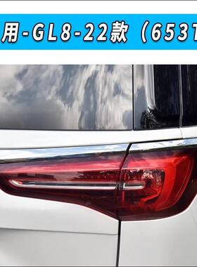 适用于新款别克GL8ES后尾灯652T653T后尾灯刹车后灯罩20-21-22款