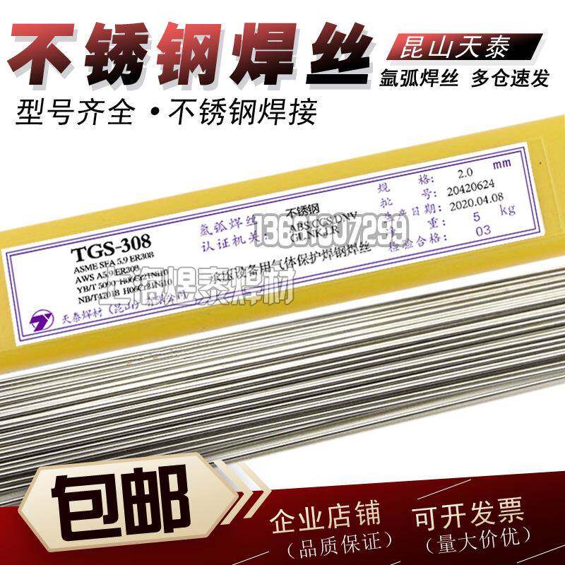 昆山天泰TGS-308L不锈钢焊丝ER308L不锈钢氩弧焊丝SUS304L焊接