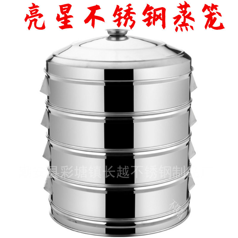 亮星无磁大蒸笼不锈钢多层蒸锅蒸笼蒸格蒸屉家用蒸包子笼酒席商用