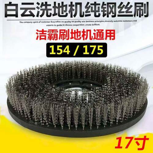 单擦机17寸钢丝刷盘大理石清洗刷仿古刷混合磨料丝洗地机刷盘