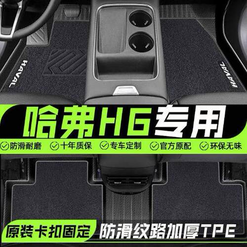 适用哈弗H6脚垫24款TPE第三代哈佛H6地毯垫汽车用品汽车脚垫