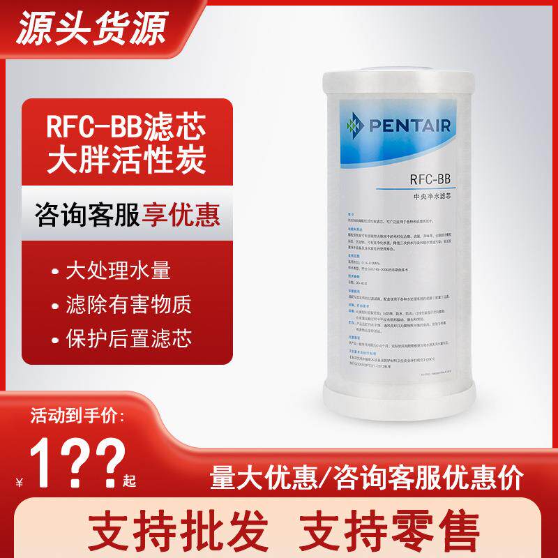 滨特尔RFC-BB滤芯大胖PP棉活性炭替换滤芯全屋净水滤芯