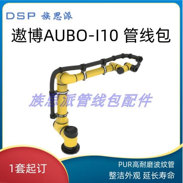协作机器人管线包优傲博I5I10I15I201-6轴内径29-36-48回弹