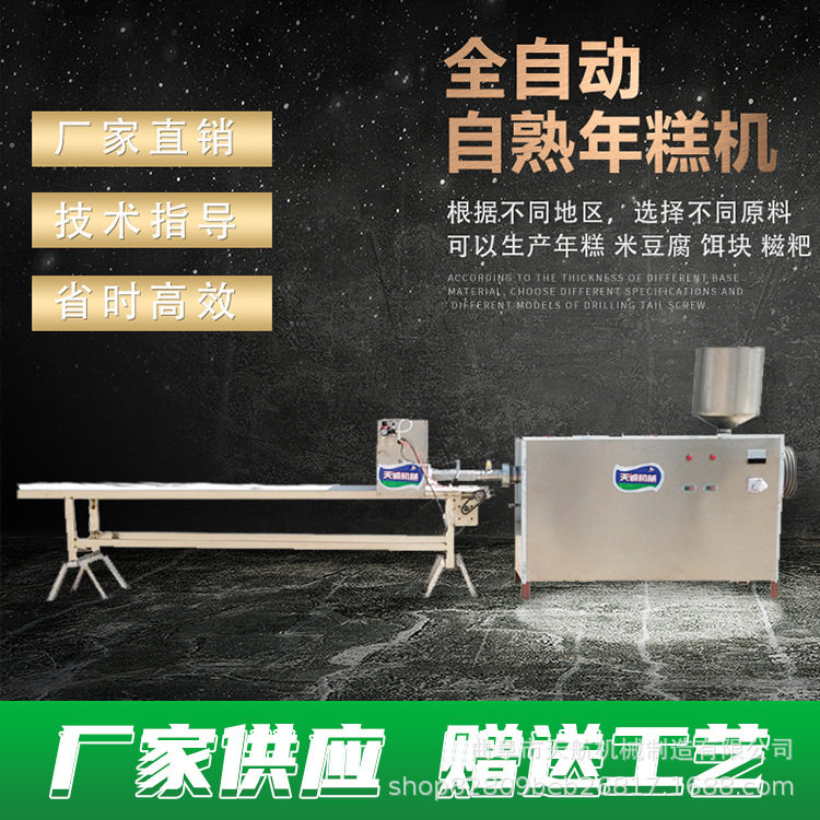 供应不锈钢年糕机自熟手指年糕机多功能白果机设备