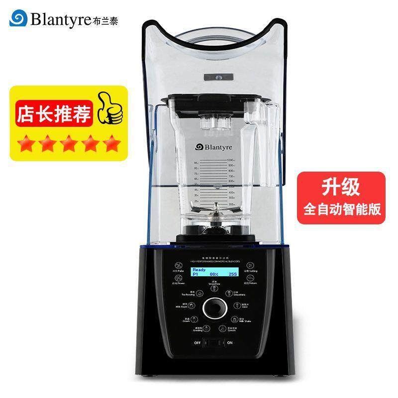 Blantyre布兰泰Q8二代智能冰沙机商用静音带罩破壁料理沙冰搅拌机