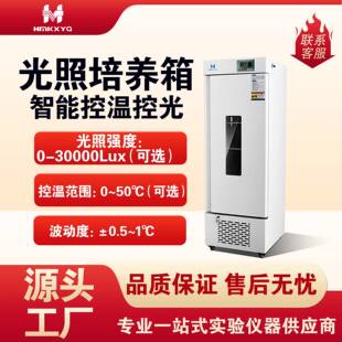 恒敏仪器PGX侧面光源光照培养箱微生物植物育苗生长实验培养箱