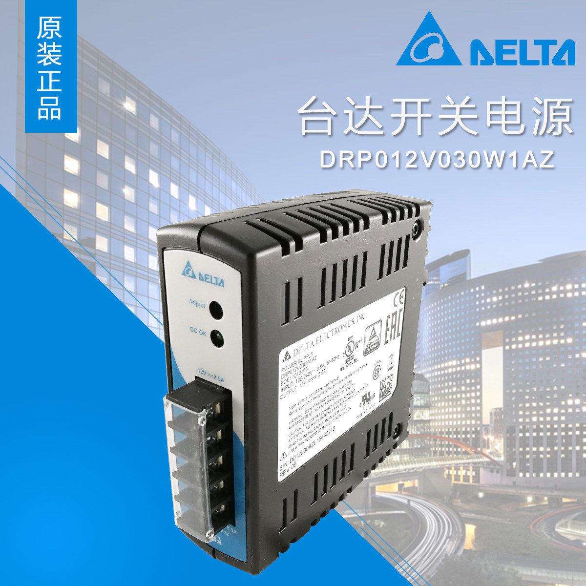 DRP012V030W1AZEOE11010158台达导轨电源台达电源开关电源12V