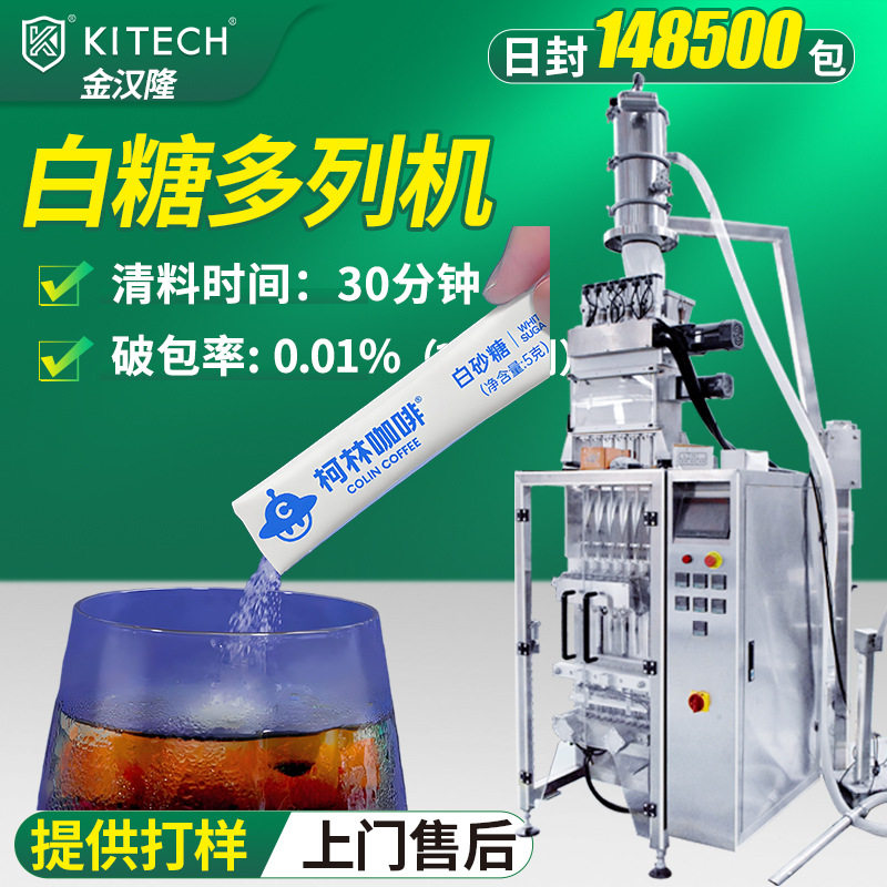 4列白糖包装机多列纸袋颗粒高速包装机自动固体饮料颗粒多列机