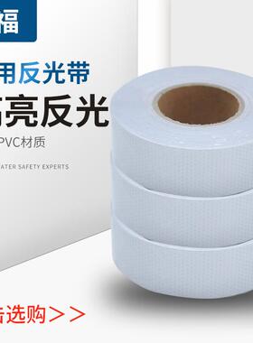 船用救生艇反光带solas反光带胶带海事发光膜反光带晶格反光膜