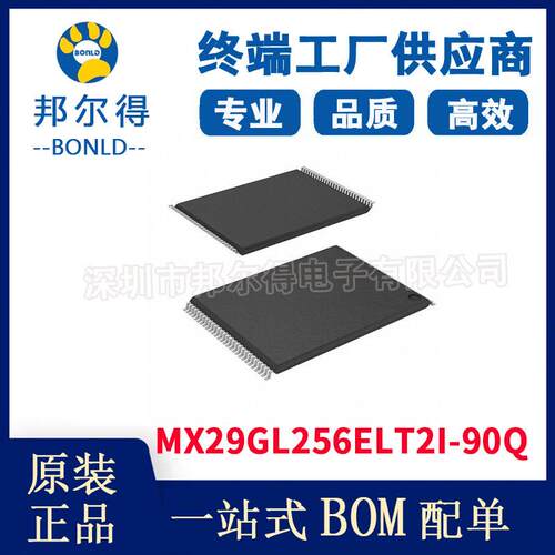 MX29GL256ELT2I-90Q旺宏MXIC电子元器件现货供应集成电路IC