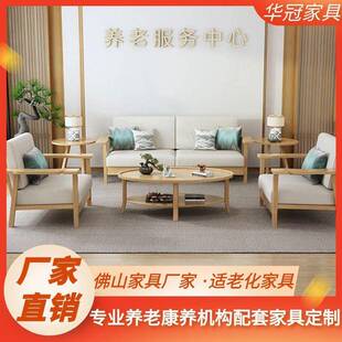适老化家具老年公寓康养机构养老院服务中心接待实木沙发