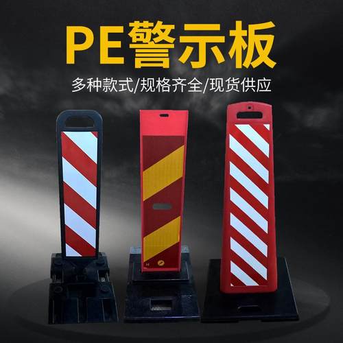 110cm道路塑料反光警示板停车场pe安全标识警示板橡胶底座警示板