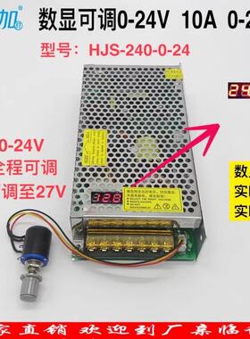 数显可调开关电源0-24V10A240W直流电压0-24V可调HJS-240-0-24