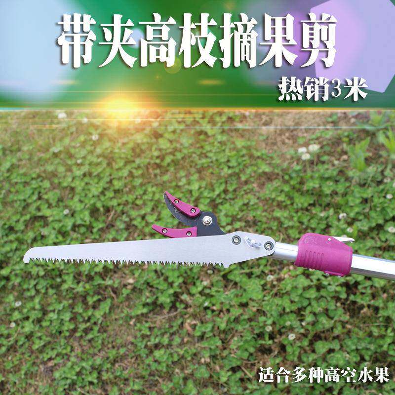 园林工具伸缩3米摘果剪果树修枝摘芒果龙眼橙子柿子高枝剪采果剪