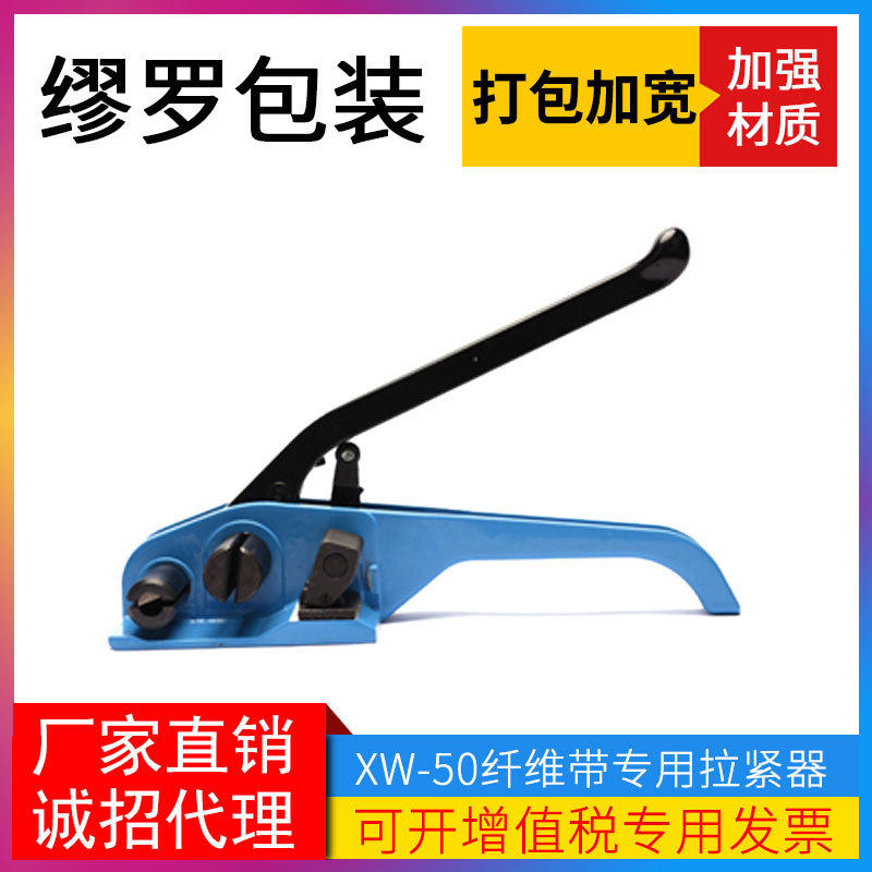 50mm宽纤维带拉紧器塑料桶铁桶捆扎带束紧机32mm柔性塑料带捆紧器