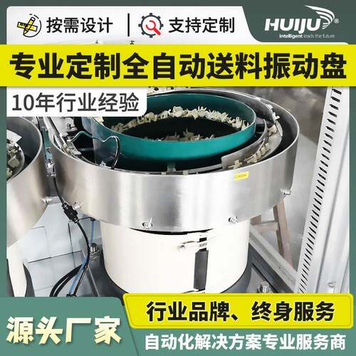 不锈钢全自动送料振动盘按要求筛选排列自动上料自动化设备送料机
