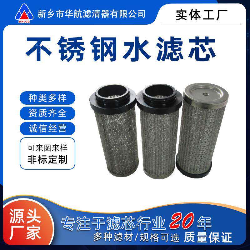 工业不锈钢水滤芯64x155不锈钢网折叠滤网芯水箱前置过滤器水滤芯