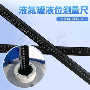 广州绿冻液氮罐液位尺600mm 液面高度 1000mm测量液氮罐中液氮