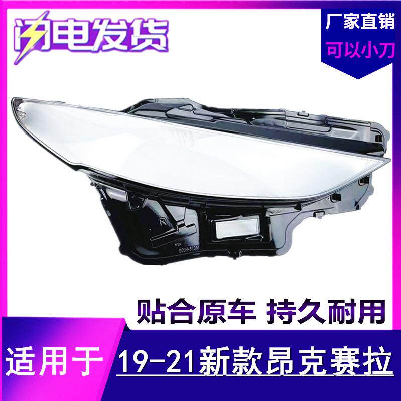 适用于新款马自达昂克赛拉大灯灯罩19-20-21款昂克赛拉大灯面罩壳