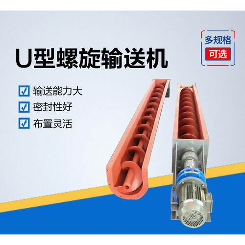 U型螺旋输送机厂旋家加工不锈钢LS螺U型旋输送双向进料U型螺机绞