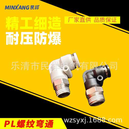 气动1直角接头PL4-M5气缸P快速插L8-02/03快弯头外螺纹M5/10/4JBS