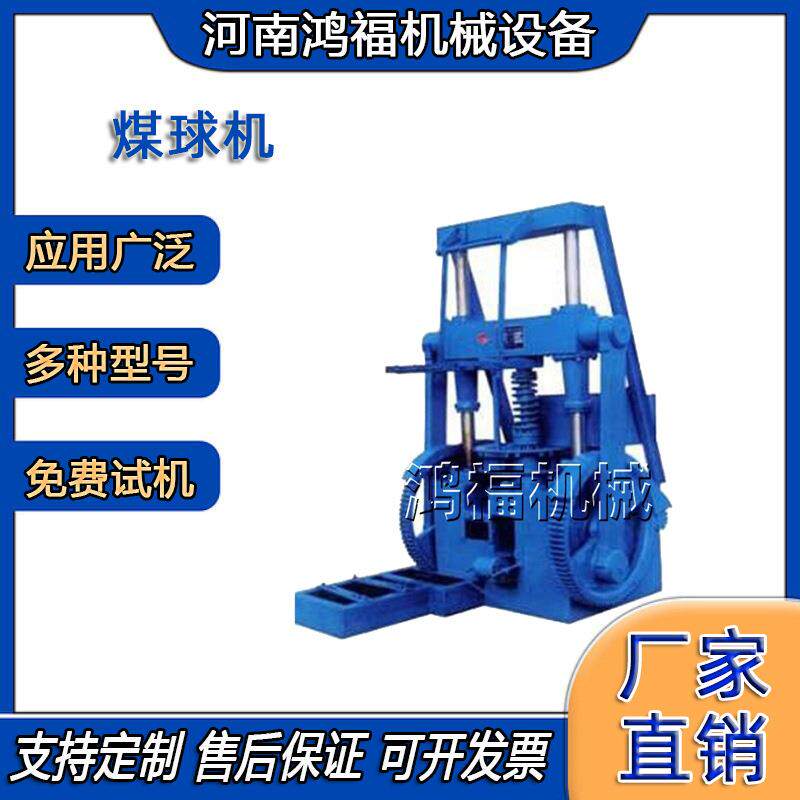 碳粉煤泥煤粉蜂窝煤机 全自动粘土黑煤冲压型煤球机 果木炭成型机