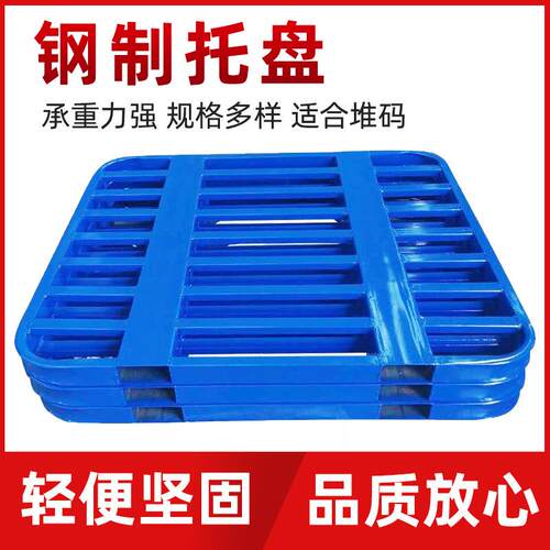 圆角金属叉车托盘金属钢制托盘仓储物流铁栈板卡板铁托板两面进叉
