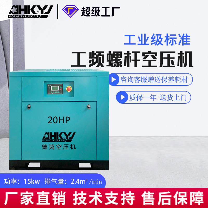 15kw螺杆式空压机20匹空气压缩机节能 工业级低燥音20年 厂家直销