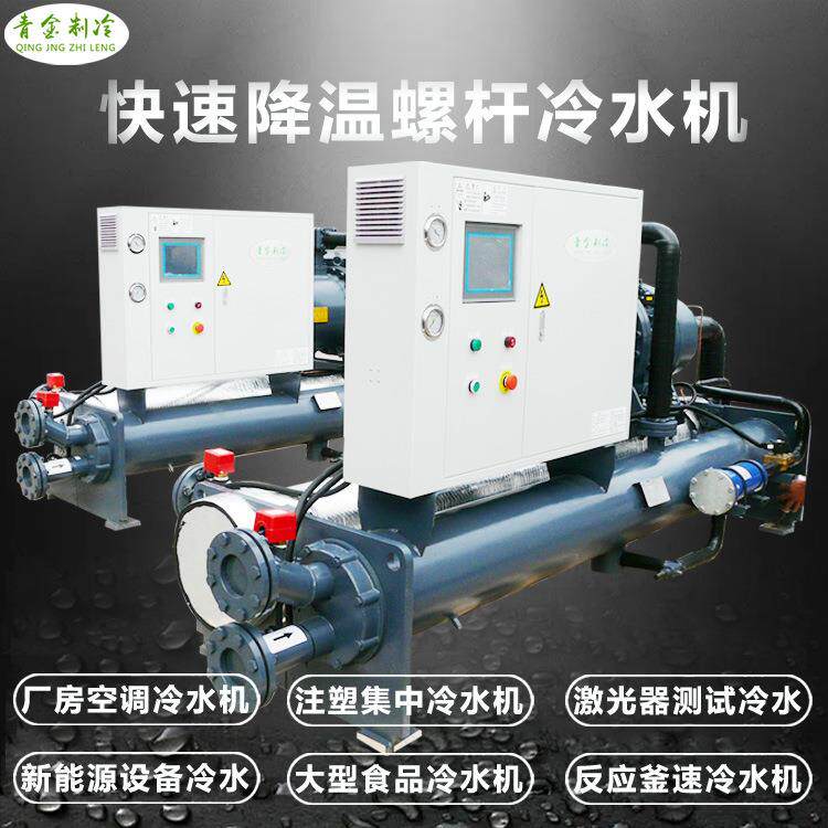 快速降温中央供冷开放式冷水机商用空调水冷式螺杆冷水机全国联保