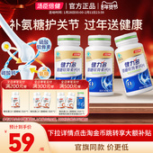 汤臣倍健健力多氨糖软骨素钙片中老年人补钙关节养护礼盒80片正品