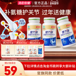 汤臣倍健健力多氨糖软骨素钙片中老年人补钙关节养护礼盒80片正品