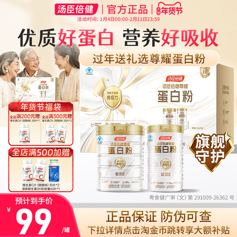 汤臣倍健蛋白粉乳清蛋白增强免疫力中老年人术后恢复营养品礼盒装