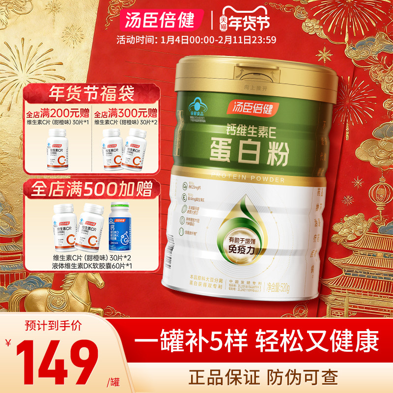 汤臣倍健钙维生素E蛋白粉增强免疫力老年成人营养品药房同款520g,淘宝优惠券,粉丝福利购,淘宝优惠卷