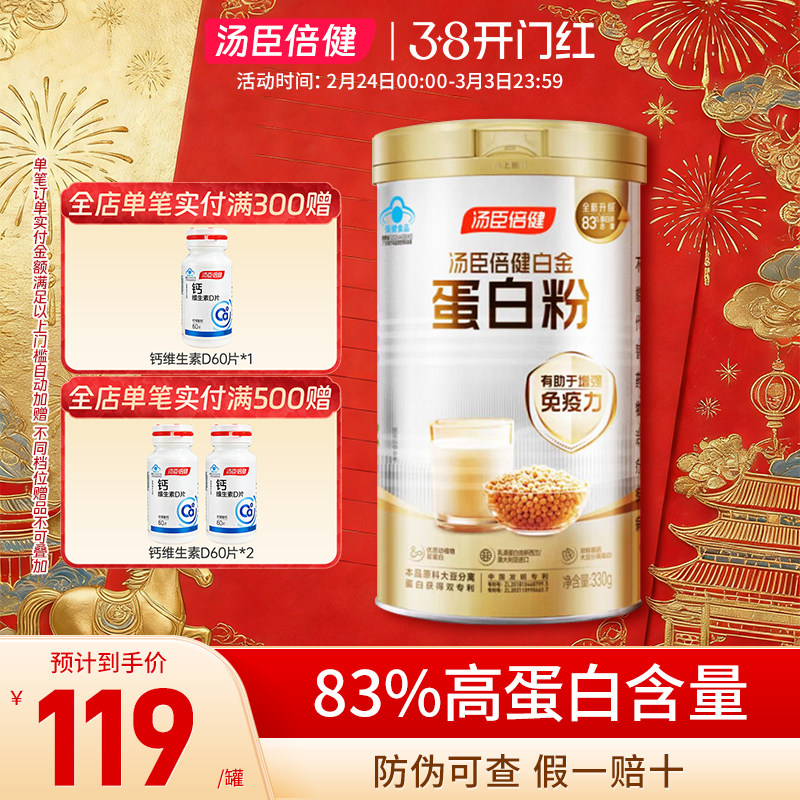 汤臣倍健白金蛋白粉中老年人提高免疫力营养品新年送礼年货礼盒
