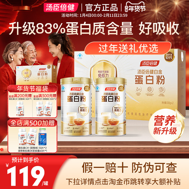 汤臣倍健白金蛋白粉中老年成人营养品增强免疫力升级动植物双蛋白