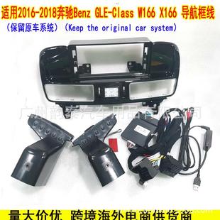 适用16 奔驰GLEW166X166BENZ大屏安卓导航面框线束协议盒 18款