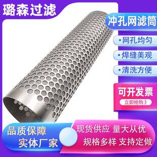 冲孔网管多孔过滤管焊接滤芯骨架圆孔管304316L不锈钢冲孔网管